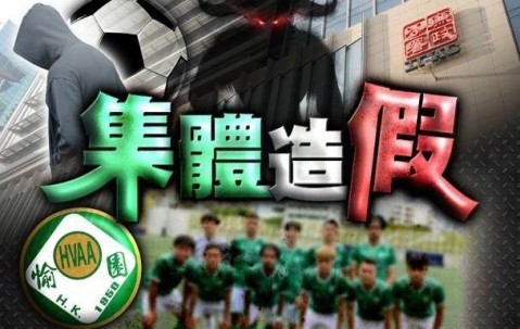 世俱杯买球投注-港甲球队踢假球被逮捕23人  港足总：要斩草除根